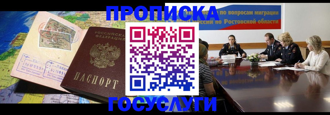 прописка ребенка в Сатке