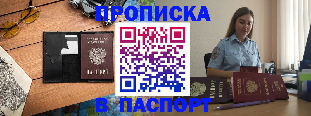 прописка гарантия в Сатке